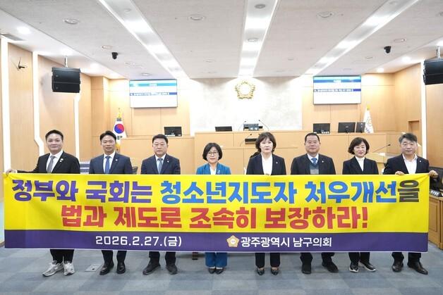 광주 남구의회, 청소년지도자 처우개선 촉구