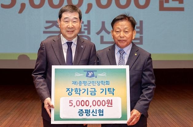 증평신협, 증평군민장학회 장학기금 500만원 기탁