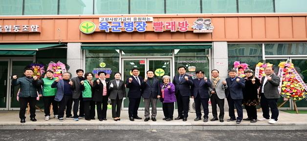 논산시새마을회 ‘육군병장 빨래방’ 개소…어르신 맞춤형 복지 