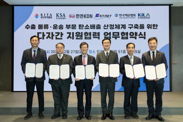 무협·표준협 등 6개 기관 '수출물류 탄소배출' 산정체계 구축 협력