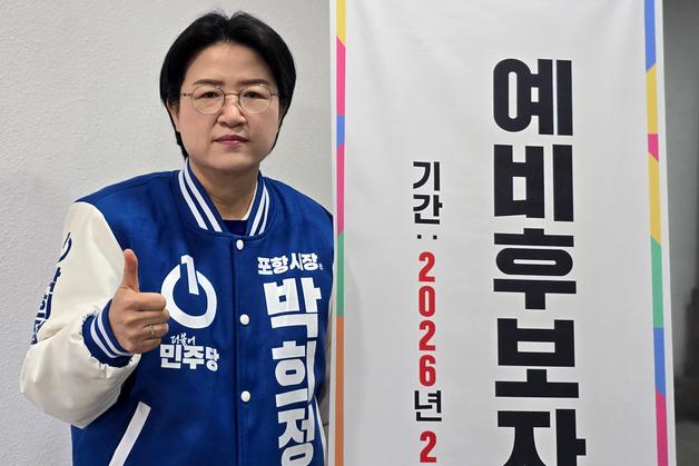 박희정 포항시의원 "결과로 증명"…포항시장 예비후보 등록