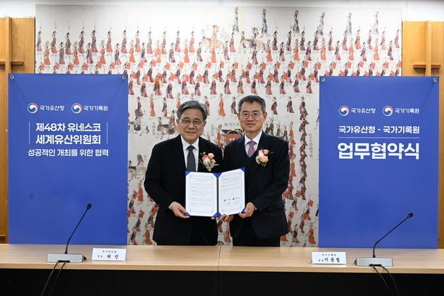 7월 부산서 '세계유산 올림픽'…국가유산청·기록원 성공 개최 '맞손'