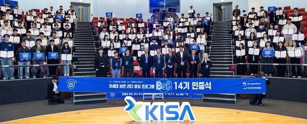KISA, AI 시대 사이버안보 이끌 화이트해커 172명 배출