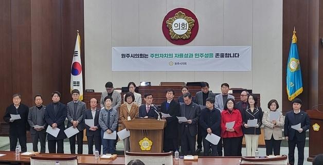 원주 조례 두고 '으르렁'…국회의원에 날 세운 여야 시의원들