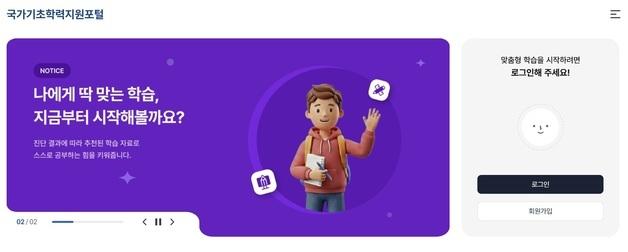 교육부, '국가기초학력지원포털' 정식 개통…"진단·학습 한 번에"
