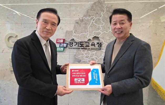 같은 수원인데 통학 40분?…안교재, 중학교 신설 공식 건의