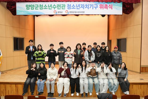 양양군, 청소년 자치기구 위촉식 개최…21명 활동 본격화