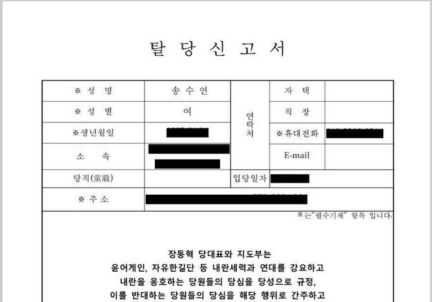 "공천권으로 발언 통제" 국민의힘 송수연 제천시의원 '탈당서' 제출