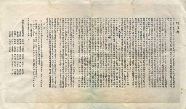 美선교사 유품에서 태극기와 독립선언서 찾았다…독립기념관 소장본과 동일