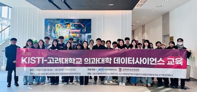 고려대 의대–KISTI, 바이오 빅데이터 실습형 교육 공동 운영