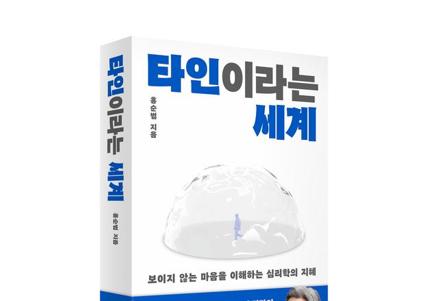타인의 마음은 왜 자주 빗나갈까…정신과 의사가 풀어낸 '마음이론'