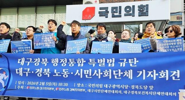 대구 전교조 "TK 행정통합, 교육환경 불평등 심화…폐기해야"