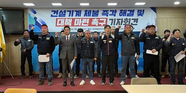 제주 건설기계 임대료 체불 2억5000만원…노동계 "해결 촉구"