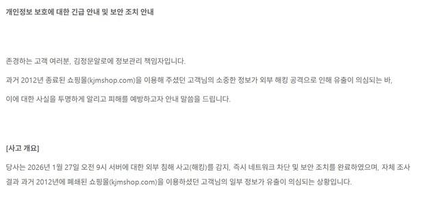 김정문알로에, 5.9만명 정보 유출…"폐쇄 쇼핑몰 해킹"