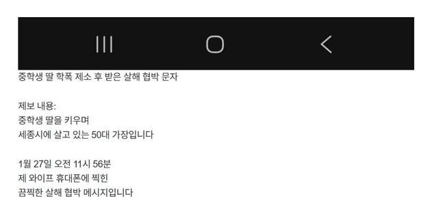 "딸 염산 테러"…중학생 자녀 학폭 신고했더니 협박 문자