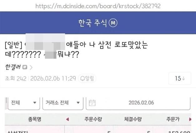 "삼성전자 11만1600원 하한가 매수"…'수천만원 로또' 인증