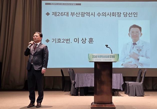 제26대 부산시수의사회장에 이상훈…"회원들과 예의 갖춰 소통"