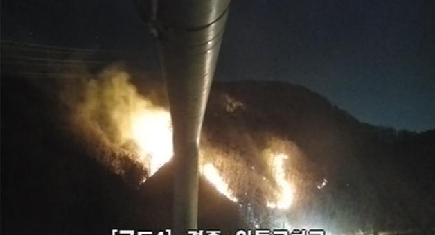주불 잡혔던 경주 문무대왕면 산불 2시간 여만에 재발화 