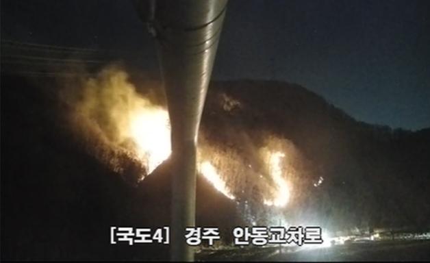 주불 잡혔던 경주 문무대왕면 산불 2시간 여만에 재발화 