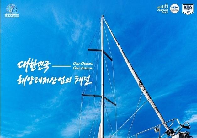 보트·낚시·캠핑 한자리…경기국제보트쇼 6일 개막