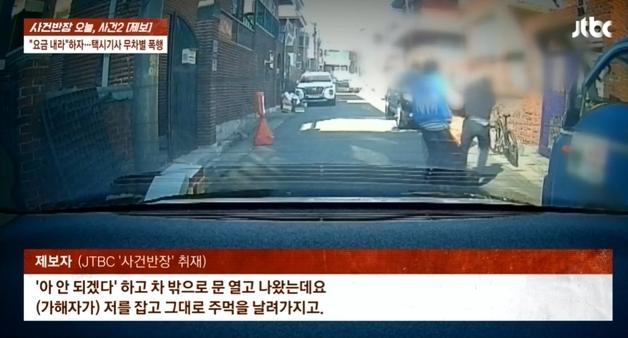"죽인다?" 택시비 요구에 '사커킥'…뇌출혈 기사에 가해자 母 "다치지도 않았네"