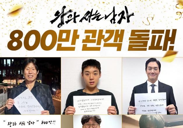 파죽지세 '왕과 사는 남자' 800만 돌파…장항준 "상상한 적 없는 숫자"