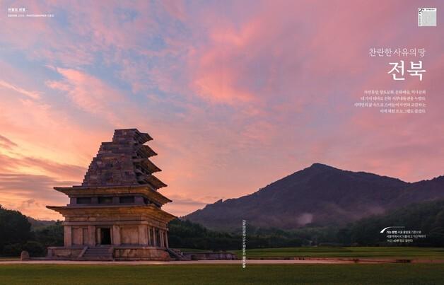 전북문화관광재단, KTX매거진 통해 서부내륙권 전국 홍보