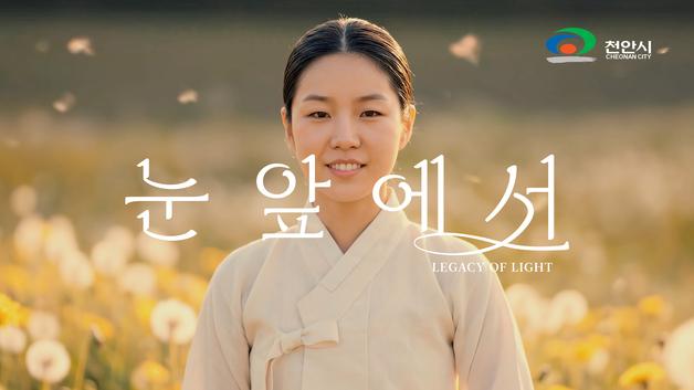 '유관순, 살아계셨다면' 천안시, AI로 열사 모습 재현