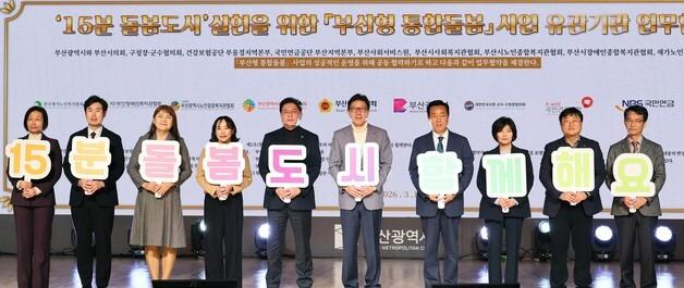 부산시, '15분 통합돌봄도시' 시대 연다…중위소득 100%까지 지원