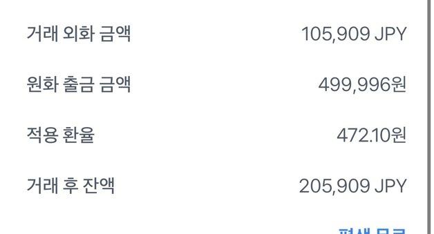 토스뱅크 "엔화 반값 오류 원인 파악 중"…실제 환전까지