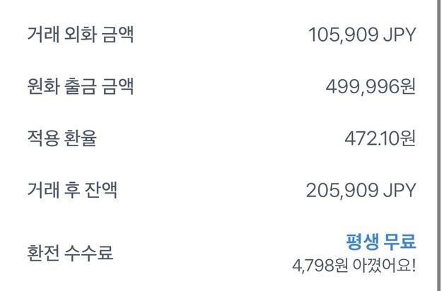토스뱅크, 때아닌 '반값 환전' 소동…"10만엔을 50만원에"(종합2보)