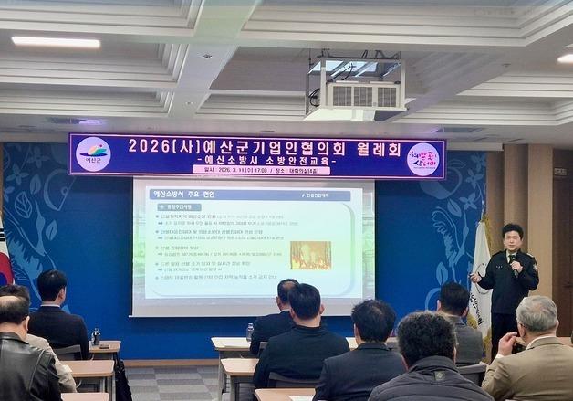 '대형 피해 막자' 김희규 예산소방서장, 관내 기업인 대상 소방 안전 특강