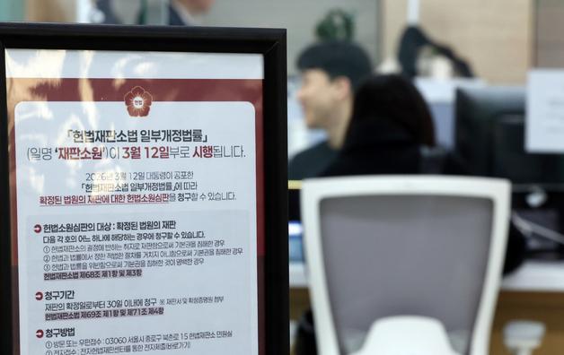 재판소원 제도 안착하려면…"대상사건 기준 좁히고 인력 확충 필수"