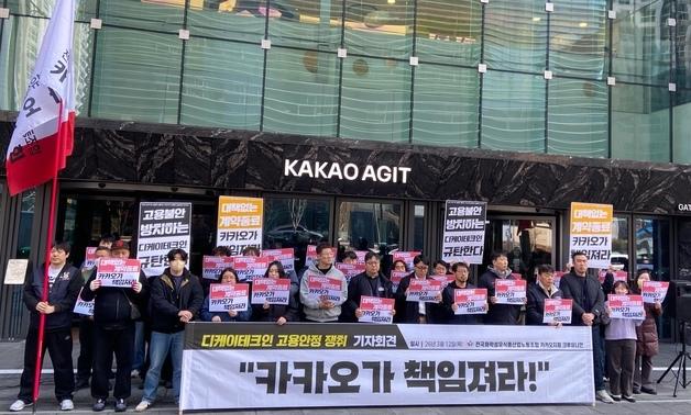 "카카오가 책임져라" 노란봉투법 등에 업고 압박 나선 IT노조