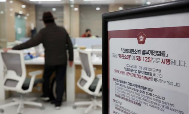 의원직 상실했다 일시 회복?…개문발차 재판소원 구멍 '숭숭'