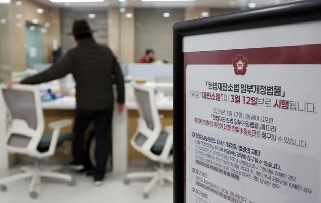 의원직 상실했다 일시 회복?…개문발차 재판소원 구멍 '숭숭'