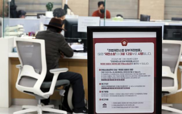 '송철호 불법자금 수수' 연루자들 헌소 제기…"대법원 판결 위헌"