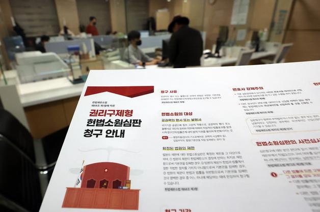 '재판소원 첫날' 시리아인·납북귀환 어부 사건 등 16건 접수