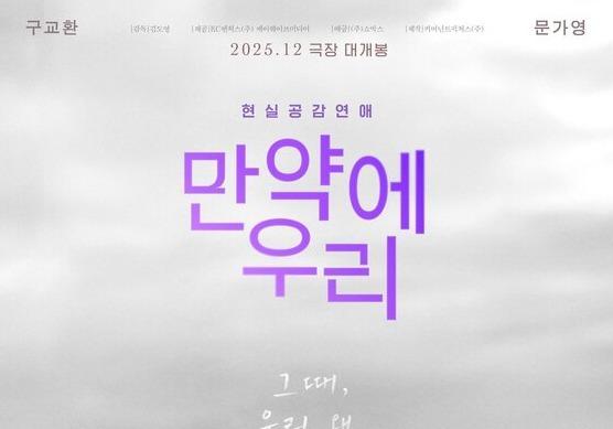 "만약에 우리"…미련과 후회 그리고 '기대'