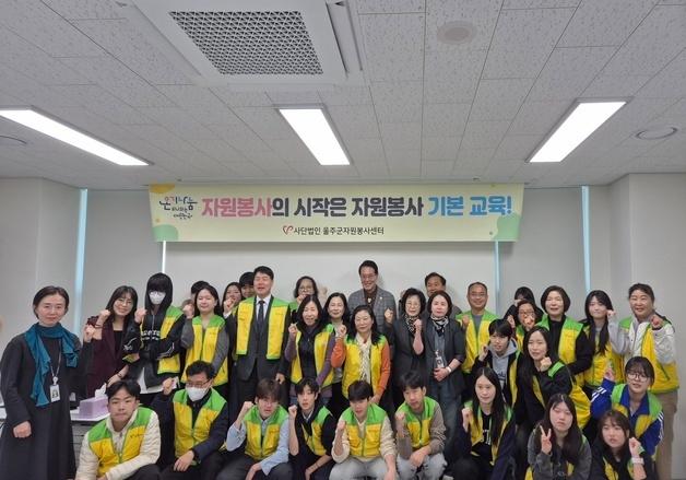 울주군자원봉사센터, 자원봉사 기초교육·기부물품 만들기 행사