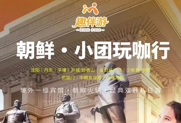 북한 관광 시동 거는 중국…'재개'는 평양의 의중에 달렸다