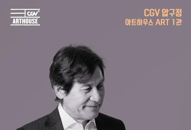 '국민배우' 故안성기 추모전, CGV서 개최…'하녀'부터 '카시오페아'까지