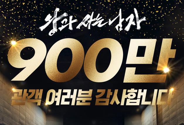 신드롬 '왕과 사는 남자', 개봉 27일째 900만도 돌파…천만 코앞