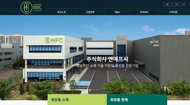 엔에프씨, K-뷰티 타고 '턴어라운드'…글로벌 ODM 성장 주목