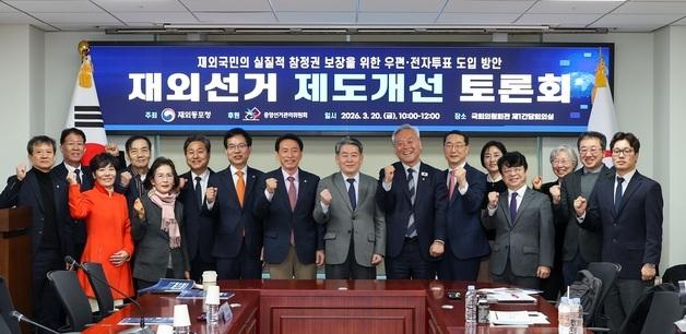 "800km 오갔는데 투표 못해"…재외국민 우편·전자투표 도입 필요성 제기