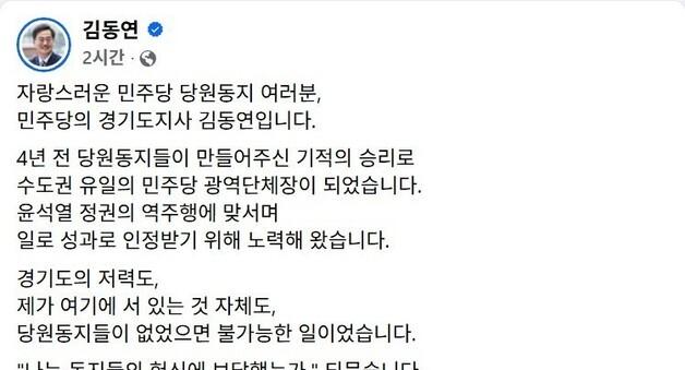 "당원께 보답했나"…김동연, 예비경선 첫날 자성메시지