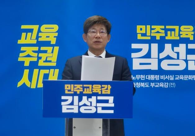 김성근 "공교육 책임 강화…지역사회 돌봄체계 구축"