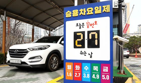 '승용차 5부제' 시행, 내 차 번호 확인하세요!