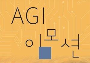 이인철 시인 신작 시집 'AGI 이모션' 출간