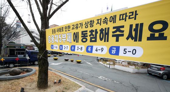 공공부문 차량 5부제 의무화 첫날…전국 동참·혼선 교차